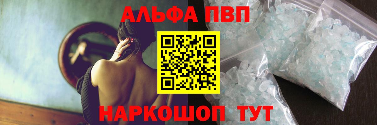 Шелехов  Alpha-PVP Соль  купить  цена  Вход с VPN  APVP кристаллы  Альфа ПВП мука  APVP 