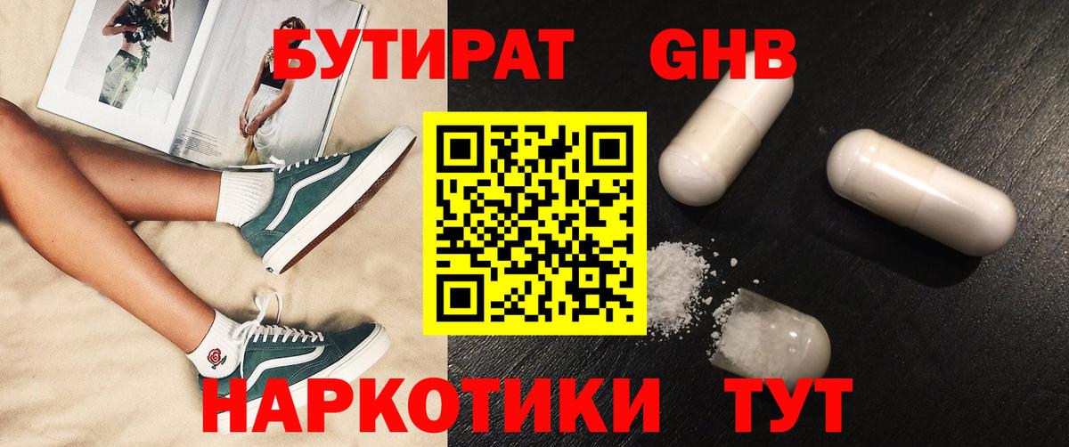 БУТИРАТ буратино Шелехов