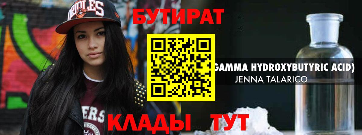 БУТИРАТ оксибутират  Бутират  Шелехов  Вход с VPN 