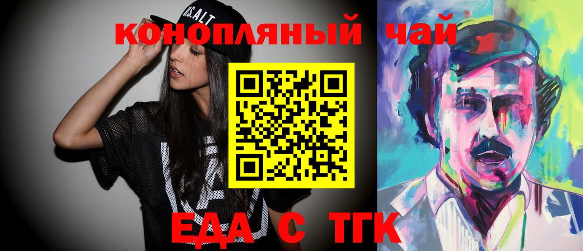 Cannafood марихуана Шелехов