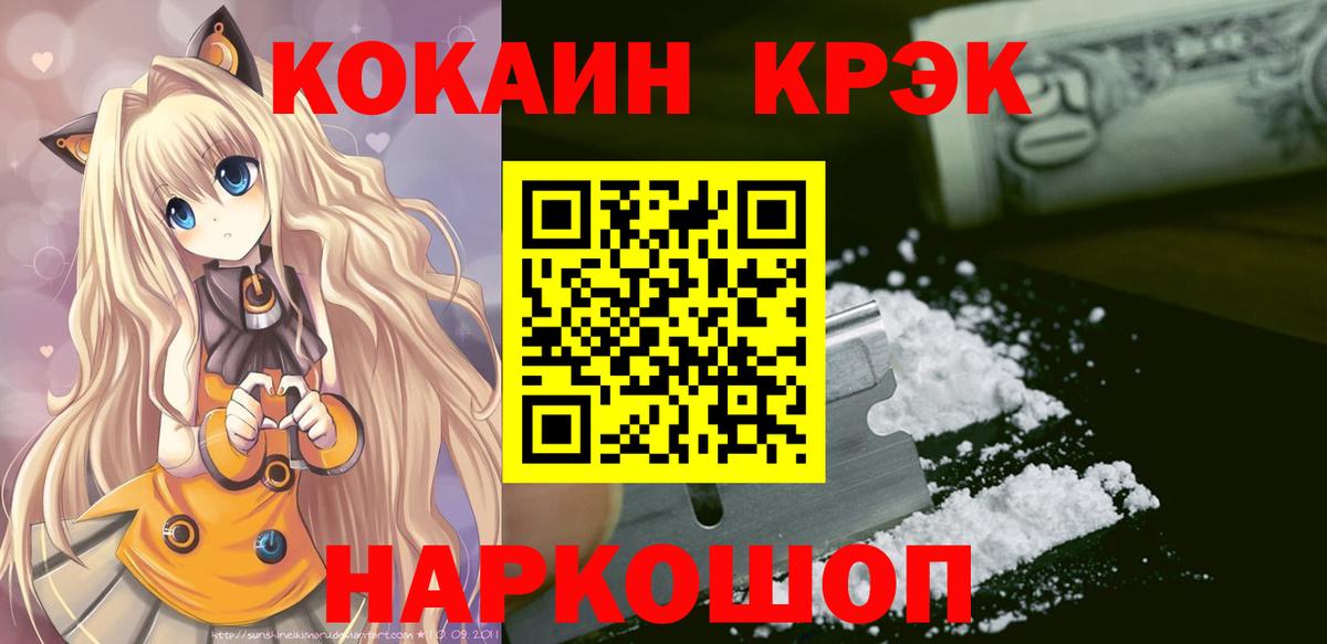Шелехов  Кокаин Перу  Вход с VPN  Кокаин  Кокаин Fish Scale 