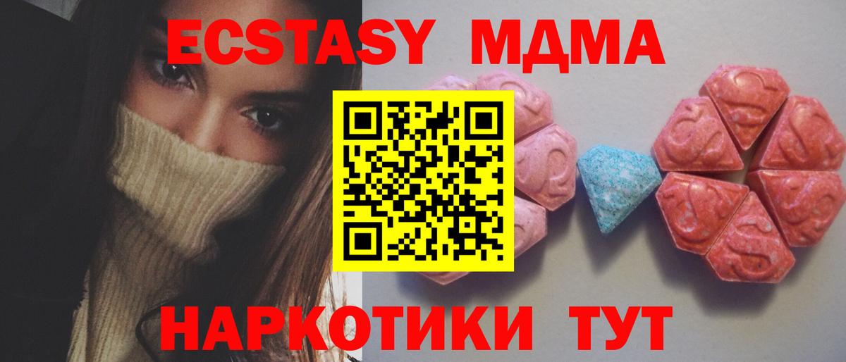 Шелехов  Ecstasy Cube  Вход с VPN  Ecstasy 280 MDMA 