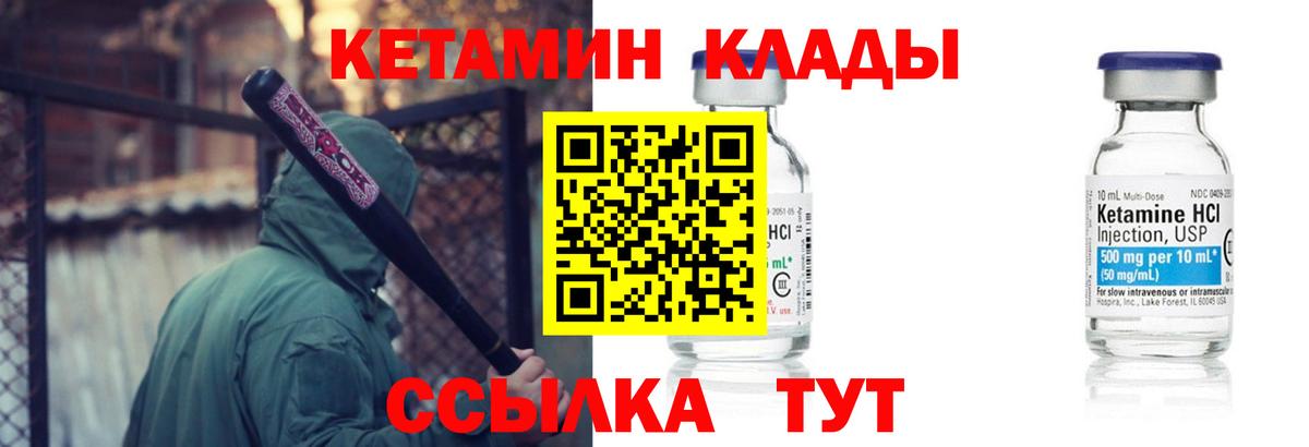 Кетамин VHQ  Вход с VPN  маркетплейс формула  Шелехов  КЕТАМИН ketamine 