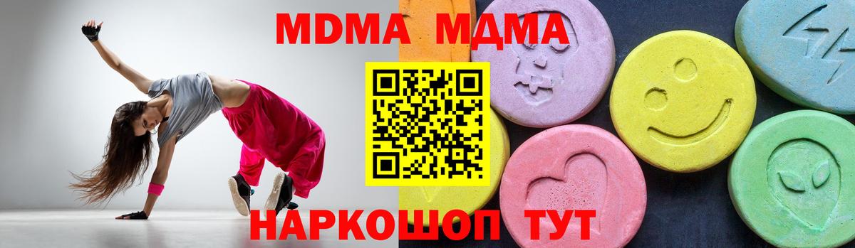 MDMA кристаллы Шелехов