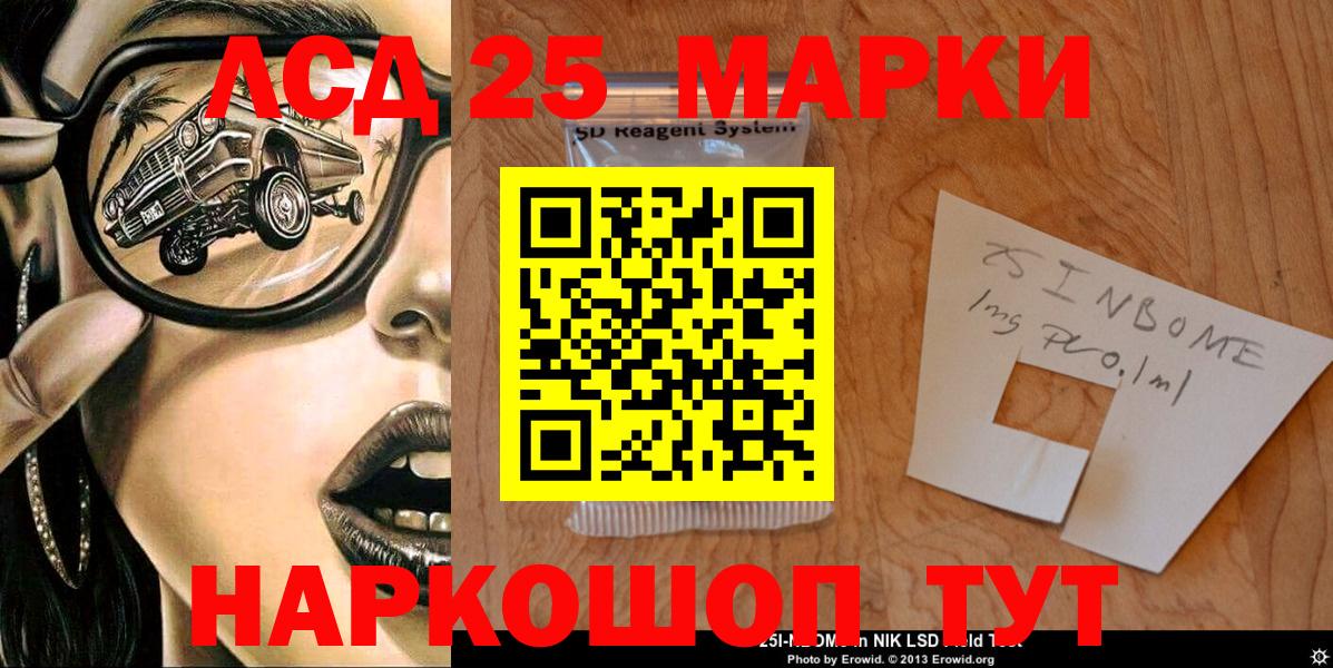 Марки N-bome 1,8мг  Марки N-bome 1,8мг  Вход с VPN  Шелехов 