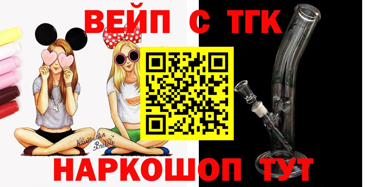 ТГК жижа  Вход с VPN  наркота  ТГК Wax  Шелехов 